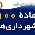 محمد مهدی هراسانی :نمره صفردرماده صدتک ماده درامتحان قانون