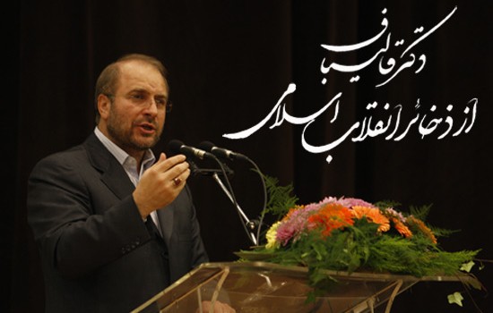 drghalibaf1-550x350