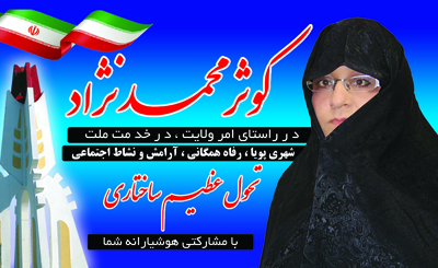 کوثر محمد نژاد