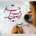 همایش کتابت نور توسط هنرمندان نکایی