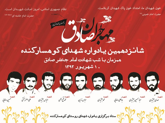 yadvareh-shohada-kuhsarkandeh