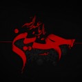 فرا رسیدن اربعین حسینی تسلیت باد