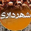 ونگ نیوزنوشت : پرونده اختلاف مالي شهرداري نكا به مراجع قضايي رسيد
