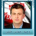 نشست سیاسی کمیته جوانان حامیان دولت تدبیر و امید شرق مازندران با دکتر وحید رحمانی خلیلی برگزار شد