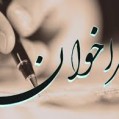 فراخوان /مسابقه نقاشی و کاریکاتور