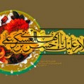 شیعه از دیدگاه امام حسن عسکرى (علیه السلام)/طباطبایی