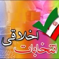 اخلاق انتخاباتی /به قلم حیدری بهزادکلایی