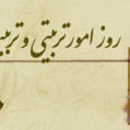 نقش آموزش و پرورش در کنار فضای مجازی و خانواده در تربیت اسلامی فرزندان