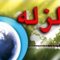 ساری لرزید/۴.۱ ریشتر قدرت زلزله در مازندران