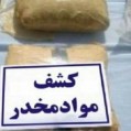 کشف یک تُن موادمخدر از یک خانه در غرب استان تهران