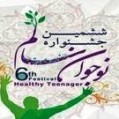 میاندرود رتبه‌ برتر استانی ششمین دوره جشنواره نوجوان سالم