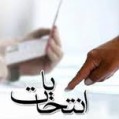 نتایج انتخابات شورای اسلامی شهرساری اعلام شد