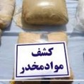 رئیس پلیس مبارزه با مواد مخدر:کشف ۲۰۰ کیلو مواد مخدر در مازندران