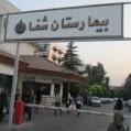 بنری که « شفا » را از بیماران مازندرانی دور می کند !